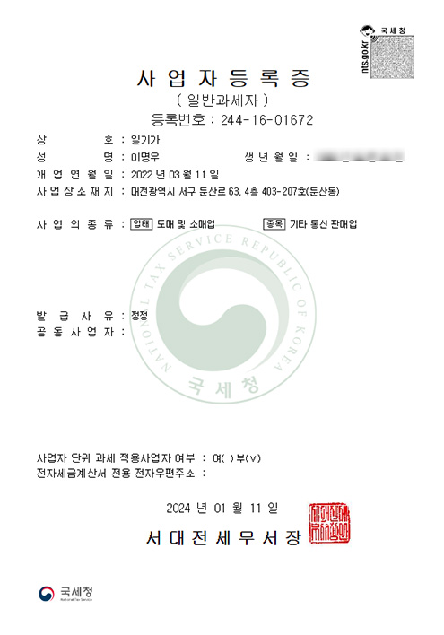 사업자등록증