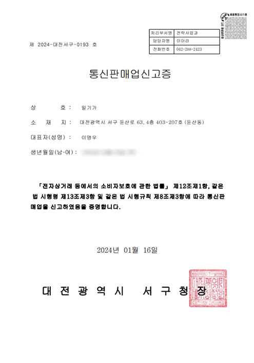통신판매업신고증